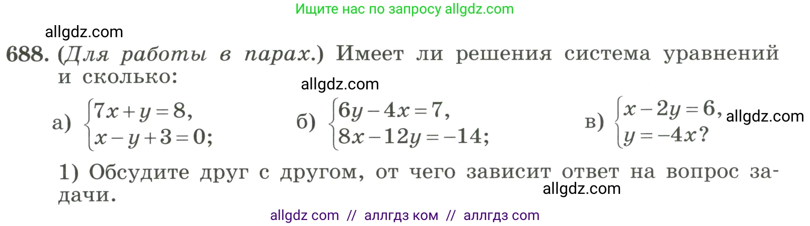 Алгебра, 8 класс Учебник, авторы: Макарычев Юрий Николаевич, Миндюк Нора Григорьевна, Нешков Константин Иванович, Суворова Светлана Борисовна, издательство Просвещение, Москва, 2023, белого цвета, страница 161, номер 688, Условие