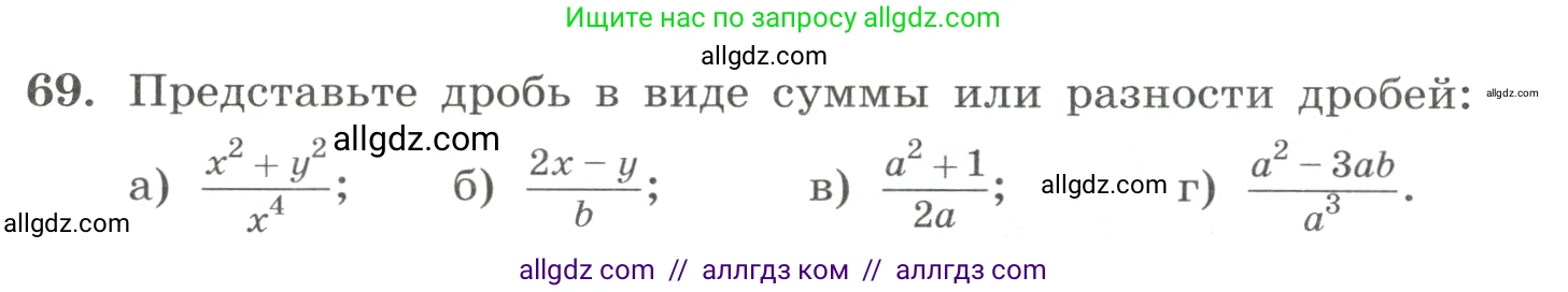 Алгебра, 8 класс Учебник, авторы: Макарычев Юрий Николаевич, Миндюк Нора Григорьевна, Нешков Константин Иванович, Суворова Светлана Борисовна, издательство Просвещение, Москва, 2023, белого цвета, страница 22, номер 69, Условие
