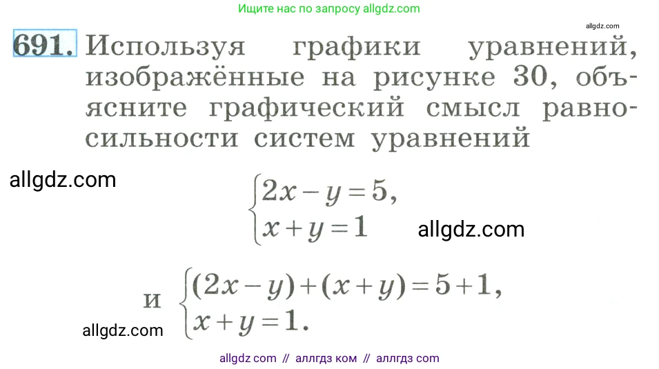 Алгебра, 8 класс Учебник, авторы: Макарычев Юрий Николаевич, Миндюк Нора Григорьевна, Нешков Константин Иванович, Суворова Светлана Борисовна, издательство Просвещение, Москва, 2023, белого цвета, страница 162, номер 691, Условие