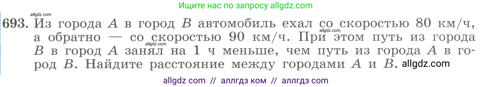 Алгебра, 8 класс Учебник, авторы: Макарычев Юрий Николаевич, Миндюк Нора Григорьевна, Нешков Константин Иванович, Суворова Светлана Борисовна, издательство Просвещение, Москва, 2023, белого цвета, страница 163, номер 693, Условие