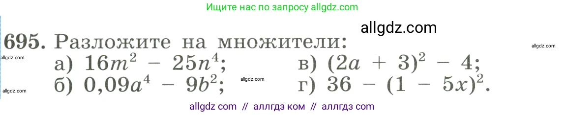 Алгебра, 8 класс Учебник, авторы: Макарычев Юрий Николаевич, Миндюк Нора Григорьевна, Нешков Константин Иванович, Суворова Светлана Борисовна, издательство Просвещение, Москва, 2023, белого цвета, страница 163, номер 695, Условие