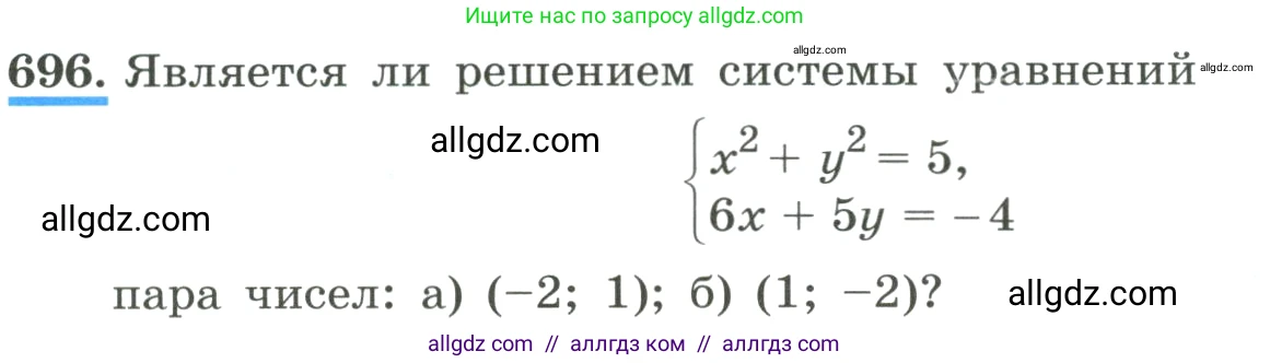 Алгебра, 8 класс Учебник, авторы: Макарычев Юрий Николаевич, Миндюк Нора Григорьевна, Нешков Константин Иванович, Суворова Светлана Борисовна, издательство Просвещение, Москва, 2023, белого цвета, страница 164, номер 696, Условие