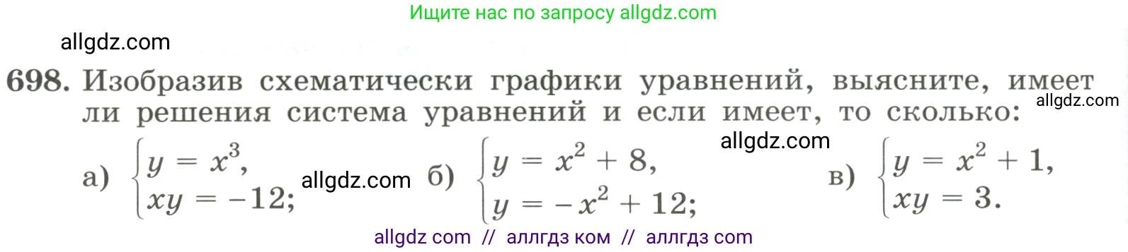 Алгебра, 8 класс Учебник, авторы: Макарычев Юрий Николаевич, Миндюк Нора Григорьевна, Нешков Константин Иванович, Суворова Светлана Борисовна, издательство Просвещение, Москва, 2023, белого цвета, страница 164, номер 698, Условие