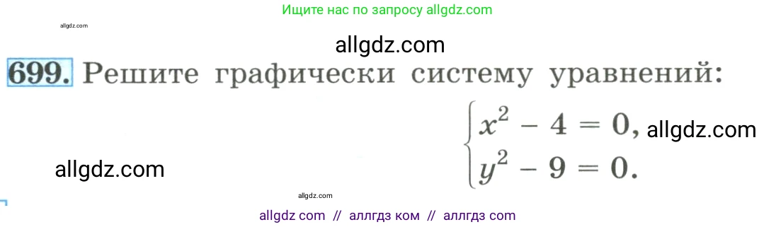 Алгебра, 8 класс Учебник, авторы: Макарычев Юрий Николаевич, Миндюк Нора Григорьевна, Нешков Константин Иванович, Суворова Светлана Борисовна, издательство Просвещение, Москва, 2023, белого цвета, страница 164, номер 699, Условие