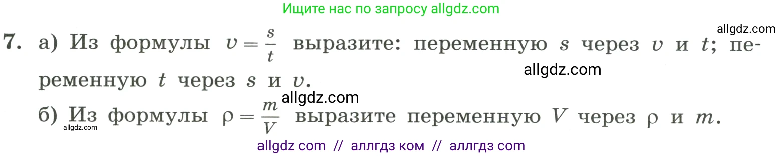 Алгебра, 8 класс Учебник, авторы: Макарычев Юрий Николаевич, Миндюк Нора Григорьевна, Нешков Константин Иванович, Суворова Светлана Борисовна, издательство Просвещение, Москва, 2023, белого цвета, страница 8, номер 7, Условие