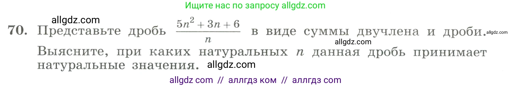 Алгебра, 8 класс Учебник, авторы: Макарычев Юрий Николаевич, Миндюк Нора Григорьевна, Нешков Константин Иванович, Суворова Светлана Борисовна, издательство Просвещение, Москва, 2023, белого цвета, страница 22, номер 70, Условие