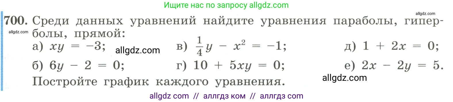 Алгебра, 8 класс Учебник, авторы: Макарычев Юрий Николаевич, Миндюк Нора Григорьевна, Нешков Константин Иванович, Суворова Светлана Борисовна, издательство Просвещение, Москва, 2023, белого цвета, страница 165, номер 700, Условие