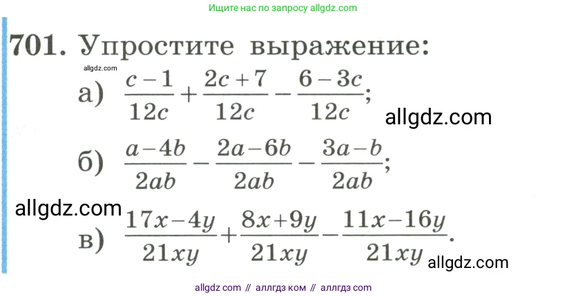 Алгебра, 8 класс Учебник, авторы: Макарычев Юрий Николаевич, Миндюк Нора Григорьевна, Нешков Константин Иванович, Суворова Светлана Борисовна, издательство Просвещение, Москва, 2023, белого цвета, страница 165, номер 701, Условие