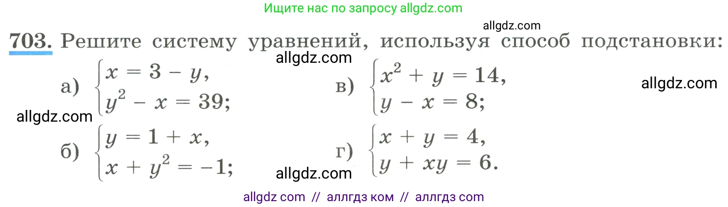 Алгебра, 8 класс Учебник, авторы: Макарычев Юрий Николаевич, Миндюк Нора Григорьевна, Нешков Константин Иванович, Суворова Светлана Борисовна, издательство Просвещение, Москва, 2023, белого цвета, страница 167, номер 703, Условие