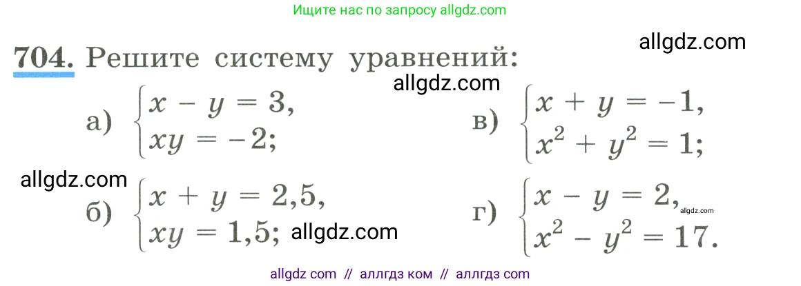 Алгебра, 8 класс Учебник, авторы: Макарычев Юрий Николаевич, Миндюк Нора Григорьевна, Нешков Константин Иванович, Суворова Светлана Борисовна, издательство Просвещение, Москва, 2023, белого цвета, страница 167, номер 704, Условие