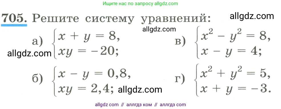 Алгебра, 8 класс Учебник, авторы: Макарычев Юрий Николаевич, Миндюк Нора Григорьевна, Нешков Константин Иванович, Суворова Светлана Борисовна, издательство Просвещение, Москва, 2023, белого цвета, страница 168, номер 705, Условие