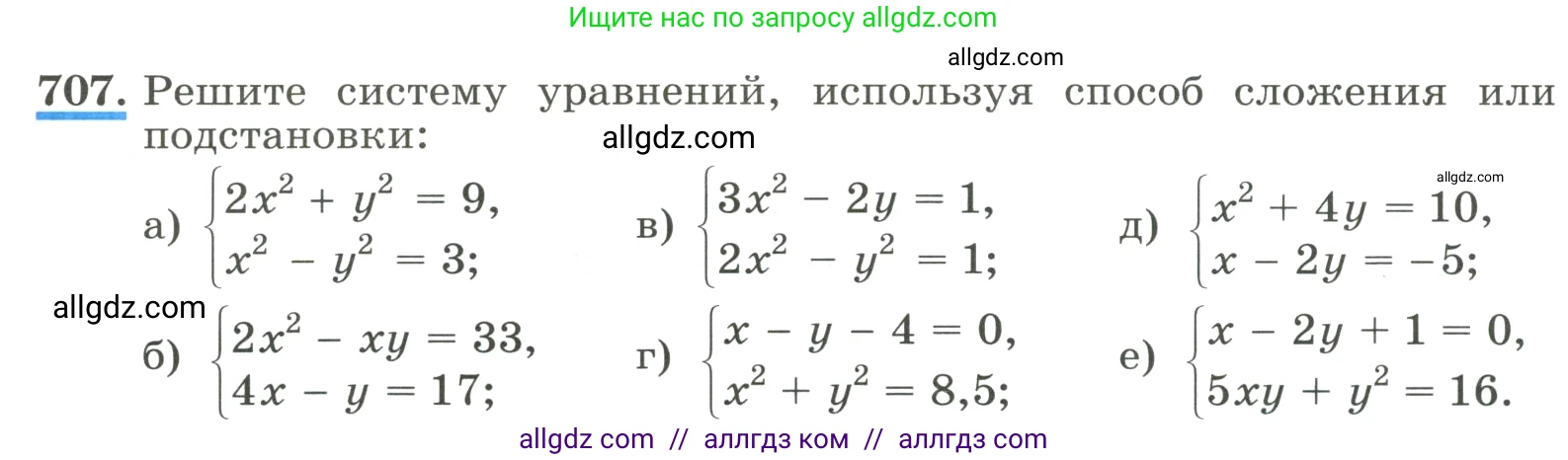 Алгебра, 8 класс Учебник, авторы: Макарычев Юрий Николаевич, Миндюк Нора Григорьевна, Нешков Константин Иванович, Суворова Светлана Борисовна, издательство Просвещение, Москва, 2023, белого цвета, страница 168, номер 707, Условие