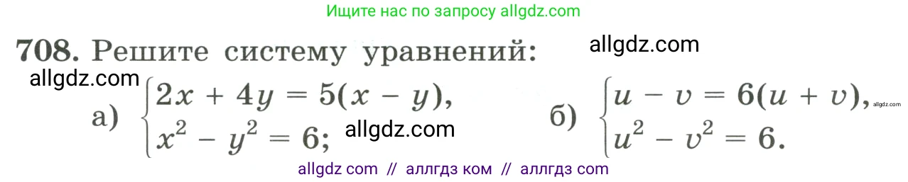 Алгебра, 8 класс Учебник, авторы: Макарычев Юрий Николаевич, Миндюк Нора Григорьевна, Нешков Константин Иванович, Суворова Светлана Борисовна, издательство Просвещение, Москва, 2023, белого цвета, страница 168, номер 708, Условие