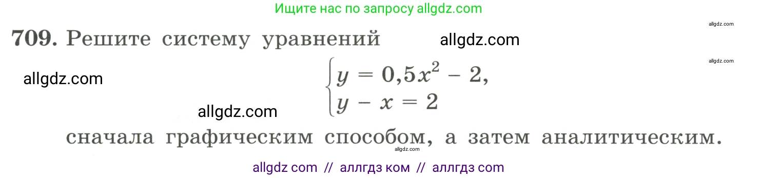 Алгебра, 8 класс Учебник, авторы: Макарычев Юрий Николаевич, Миндюк Нора Григорьевна, Нешков Константин Иванович, Суворова Светлана Борисовна, издательство Просвещение, Москва, 2023, белого цвета, страница 168, номер 709, Условие
