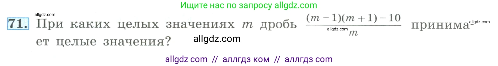 Алгебра, 8 класс Учебник, авторы: Макарычев Юрий Николаевич, Миндюк Нора Григорьевна, Нешков Константин Иванович, Суворова Светлана Борисовна, издательство Просвещение, Москва, 2023, белого цвета, страница 22, номер 71, Условие
