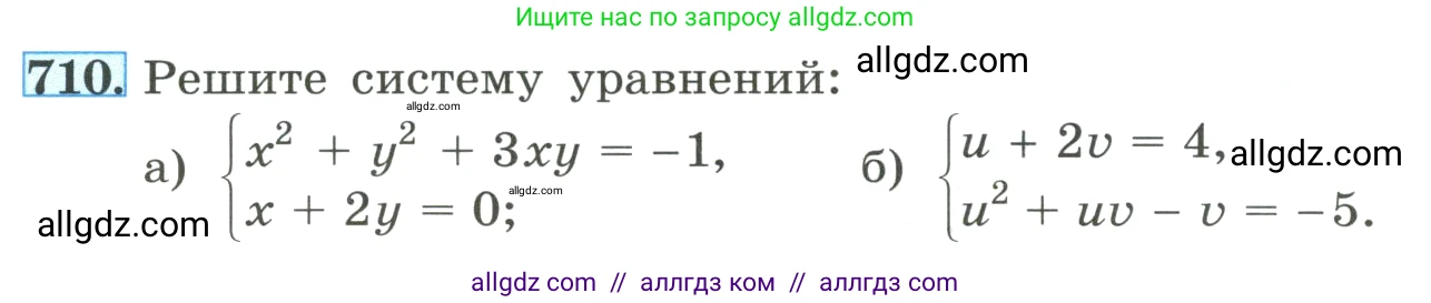 Алгебра, 8 класс Учебник, авторы: Макарычев Юрий Николаевич, Миндюк Нора Григорьевна, Нешков Константин Иванович, Суворова Светлана Борисовна, издательство Просвещение, Москва, 2023, белого цвета, страница 168, номер 710, Условие