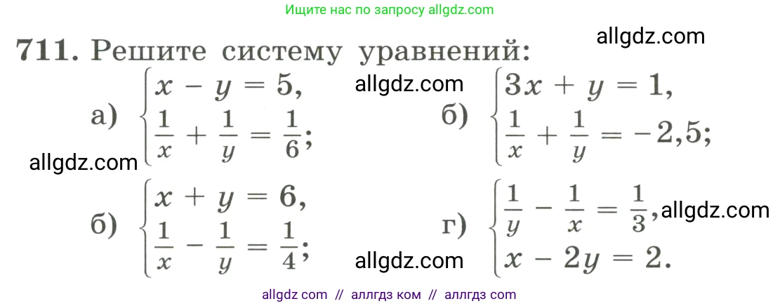 Алгебра, 8 класс Учебник, авторы: Макарычев Юрий Николаевич, Миндюк Нора Григорьевна, Нешков Константин Иванович, Суворова Светлана Борисовна, издательство Просвещение, Москва, 2023, белого цвета, страница 168, номер 711, Условие