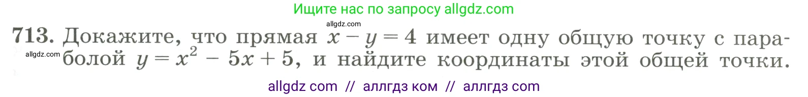 Алгебра, 8 класс Учебник, авторы: Макарычев Юрий Николаевич, Миндюк Нора Григорьевна, Нешков Константин Иванович, Суворова Светлана Борисовна, издательство Просвещение, Москва, 2023, белого цвета, страница 169, номер 713, Условие