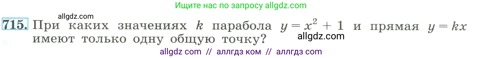 Алгебра, 8 класс Учебник, авторы: Макарычев Юрий Николаевич, Миндюк Нора Григорьевна, Нешков Константин Иванович, Суворова Светлана Борисовна, издательство Просвещение, Москва, 2023, белого цвета, страница 169, номер 715, Условие