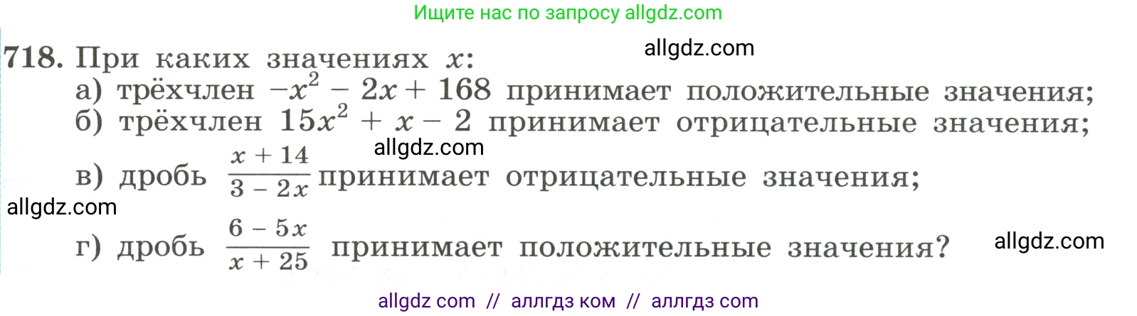 Алгебра, 8 класс Учебник, авторы: Макарычев Юрий Николаевич, Миндюк Нора Григорьевна, Нешков Константин Иванович, Суворова Светлана Борисовна, издательство Просвещение, Москва, 2023, белого цвета, страница 169, номер 718, Условие