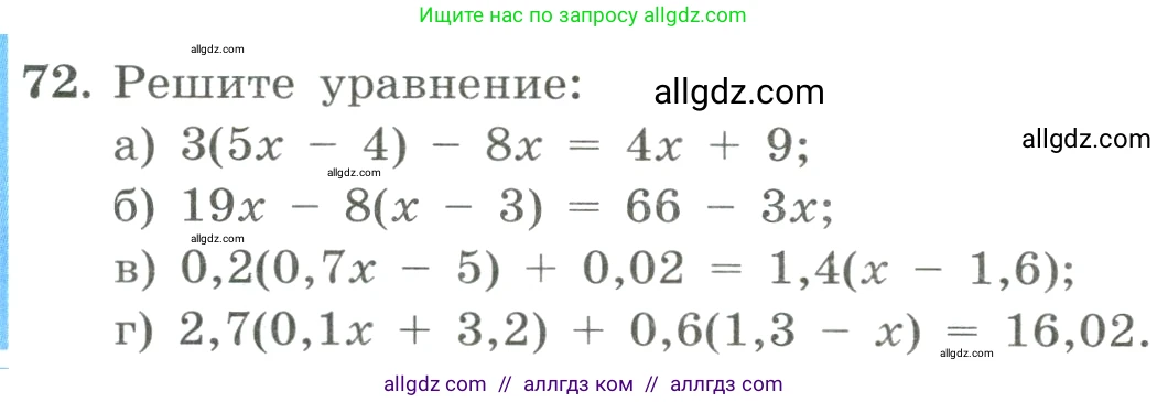Алгебра, 8 класс Учебник, авторы: Макарычев Юрий Николаевич, Миндюк Нора Григорьевна, Нешков Константин Иванович, Суворова Светлана Борисовна, издательство Просвещение, Москва, 2023, белого цвета, страница 22, номер 72, Условие