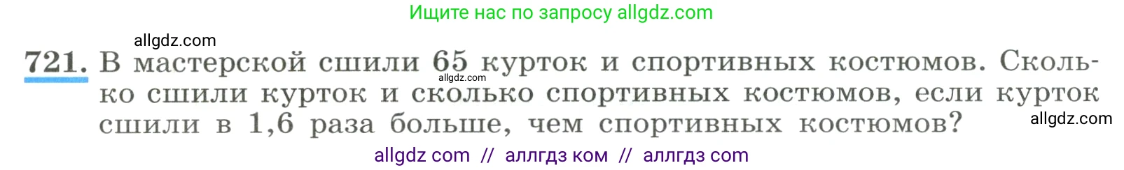 Алгебра, 8 класс Учебник, авторы: Макарычев Юрий Николаевич, Миндюк Нора Григорьевна, Нешков Константин Иванович, Суворова Светлана Борисовна, издательство Просвещение, Москва, 2023, белого цвета, страница 170, номер 721, Условие