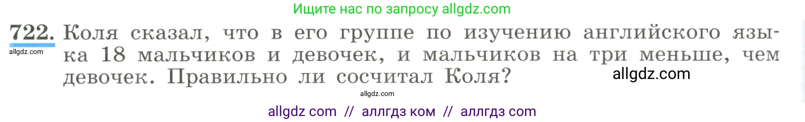 Алгебра, 8 класс Учебник, авторы: Макарычев Юрий Николаевич, Миндюк Нора Григорьевна, Нешков Константин Иванович, Суворова Светлана Борисовна, издательство Просвещение, Москва, 2023, белого цвета, страница 170, номер 722, Условие
