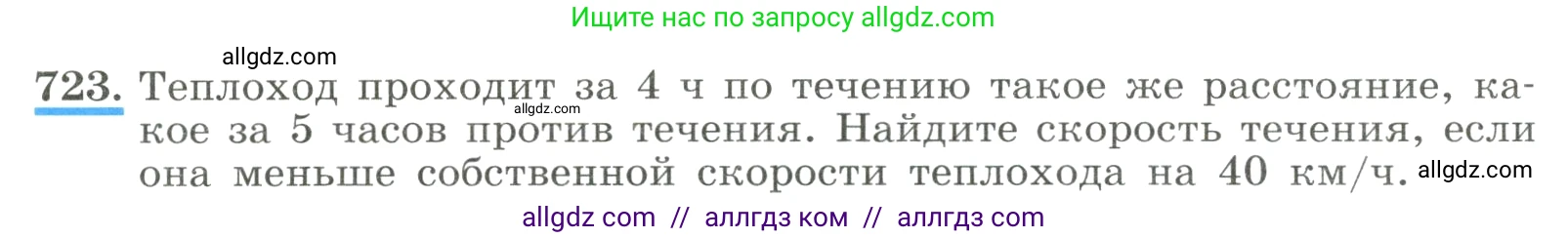 Алгебра, 8 класс Учебник, авторы: Макарычев Юрий Николаевич, Миндюк Нора Григорьевна, Нешков Константин Иванович, Суворова Светлана Борисовна, издательство Просвещение, Москва, 2023, белого цвета, страница 170, номер 723, Условие