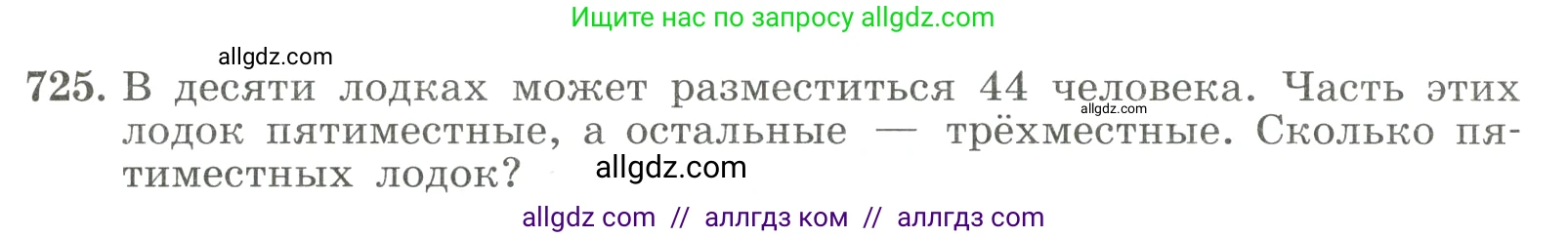 Алгебра, 8 класс Учебник, авторы: Макарычев Юрий Николаевич, Миндюк Нора Григорьевна, Нешков Константин Иванович, Суворова Светлана Борисовна, издательство Просвещение, Москва, 2023, белого цвета, страница 171, номер 725, Условие
