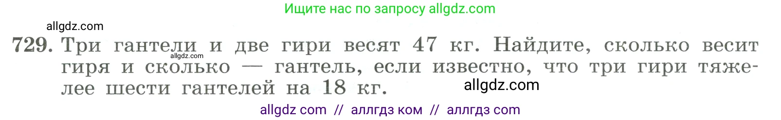 Алгебра, 8 класс Учебник, авторы: Макарычев Юрий Николаевич, Миндюк Нора Григорьевна, Нешков Константин Иванович, Суворова Светлана Борисовна, издательство Просвещение, Москва, 2023, белого цвета, страница 171, номер 729, Условие