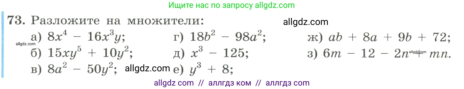 Алгебра, 8 класс Учебник, авторы: Макарычев Юрий Николаевич, Миндюк Нора Григорьевна, Нешков Константин Иванович, Суворова Светлана Борисовна, издательство Просвещение, Москва, 2023, белого цвета, страница 23, номер 73, Условие