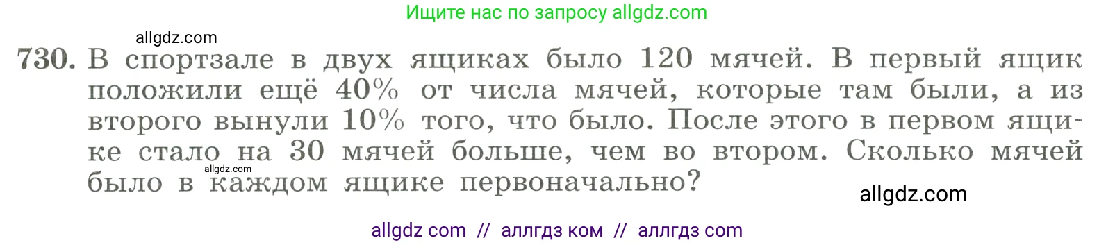 Алгебра, 8 класс Учебник, авторы: Макарычев Юрий Николаевич, Миндюк Нора Григорьевна, Нешков Константин Иванович, Суворова Светлана Борисовна, издательство Просвещение, Москва, 2023, белого цвета, страница 171, номер 730, Условие