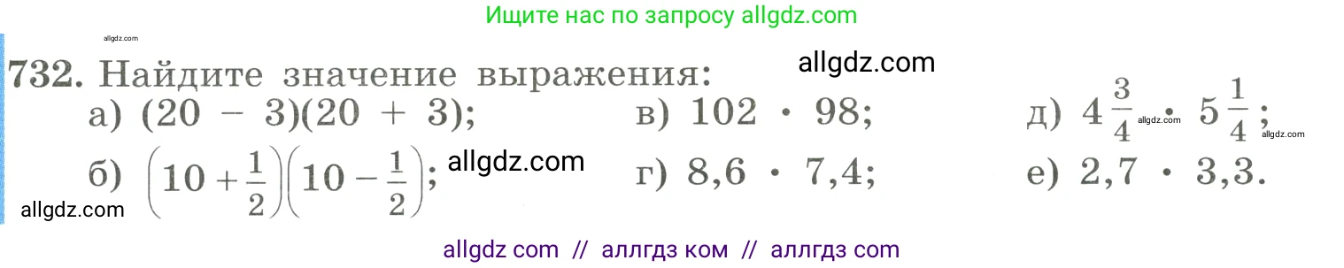Алгебра, 8 класс Учебник, авторы: Макарычев Юрий Николаевич, Миндюк Нора Григорьевна, Нешков Константин Иванович, Суворова Светлана Борисовна, издательство Просвещение, Москва, 2023, белого цвета, страница 171, номер 732, Условие