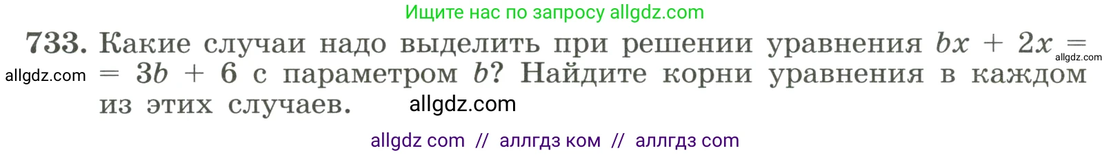 Алгебра, 8 класс Учебник, авторы: Макарычев Юрий Николаевич, Миндюк Нора Григорьевна, Нешков Константин Иванович, Суворова Светлана Борисовна, издательство Просвещение, Москва, 2023, белого цвета, страница 173, номер 733, Условие
