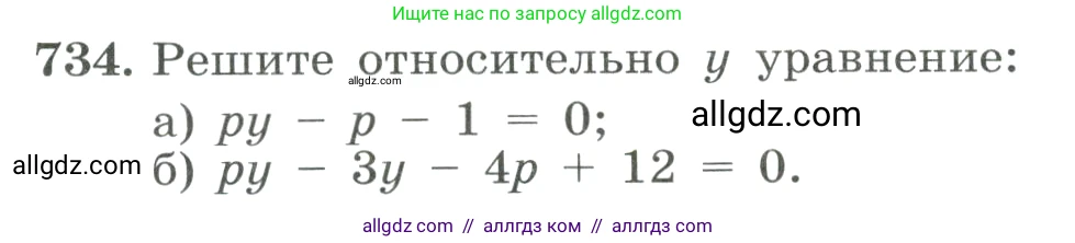 Алгебра, 8 класс Учебник, авторы: Макарычев Юрий Николаевич, Миндюк Нора Григорьевна, Нешков Константин Иванович, Суворова Светлана Борисовна, издательство Просвещение, Москва, 2023, белого цвета, страница 174, номер 734, Условие