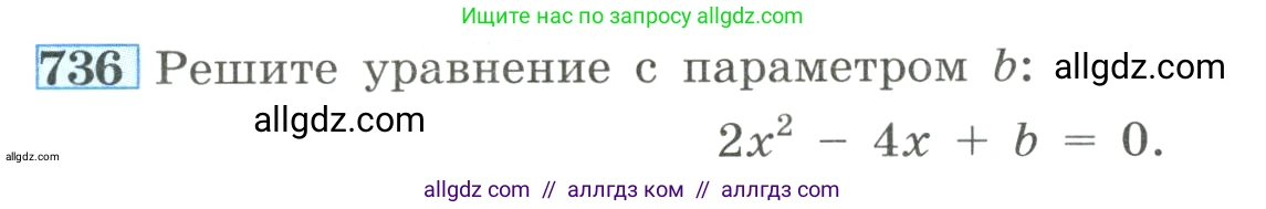 Алгебра, 8 класс Учебник, авторы: Макарычев Юрий Николаевич, Миндюк Нора Григорьевна, Нешков Константин Иванович, Суворова Светлана Борисовна, издательство Просвещение, Москва, 2023, белого цвета, страница 174, номер 736, Условие