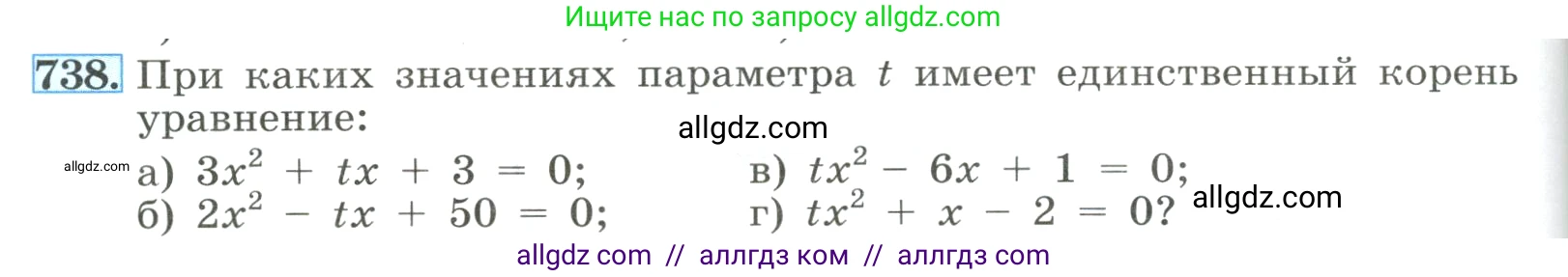 Алгебра, 8 класс Учебник, авторы: Макарычев Юрий Николаевич, Миндюк Нора Григорьевна, Нешков Константин Иванович, Суворова Светлана Борисовна, издательство Просвещение, Москва, 2023, белого цвета, страница 174, номер 738, Условие