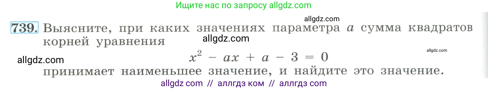 Алгебра, 8 класс Учебник, авторы: Макарычев Юрий Николаевич, Миндюк Нора Григорьевна, Нешков Константин Иванович, Суворова Светлана Борисовна, издательство Просвещение, Москва, 2023, белого цвета, страница 174, номер 739, Условие