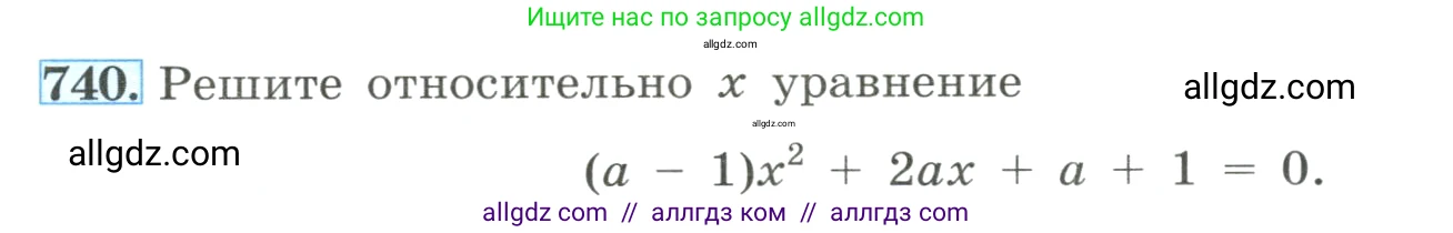 Алгебра, 8 класс Учебник, авторы: Макарычев Юрий Николаевич, Миндюк Нора Григорьевна, Нешков Константин Иванович, Суворова Светлана Борисовна, издательство Просвещение, Москва, 2023, белого цвета, страница 174, номер 740, Условие
