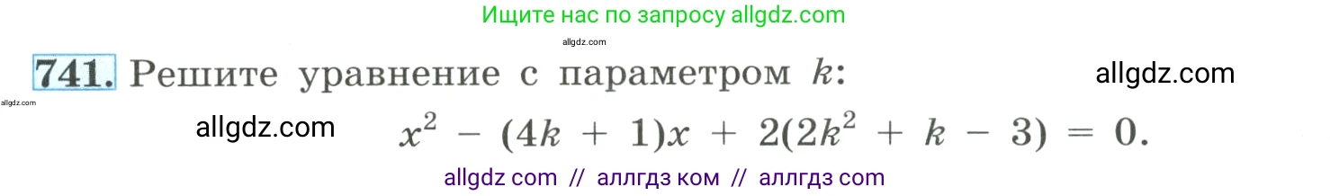 Алгебра, 8 класс Учебник, авторы: Макарычев Юрий Николаевич, Миндюк Нора Григорьевна, Нешков Константин Иванович, Суворова Светлана Борисовна, издательство Просвещение, Москва, 2023, белого цвета, страница 174, номер 741, Условие