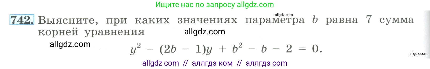 Алгебра, 8 класс Учебник, авторы: Макарычев Юрий Николаевич, Миндюк Нора Григорьевна, Нешков Константин Иванович, Суворова Светлана Борисовна, издательство Просвещение, Москва, 2023, белого цвета, страница 174, номер 742, Условие