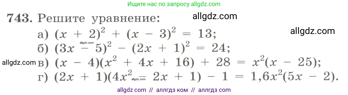 Алгебра, 8 класс Учебник, авторы: Макарычев Юрий Николаевич, Миндюк Нора Григорьевна, Нешков Константин Иванович, Суворова Светлана Борисовна, издательство Просвещение, Москва, 2023, белого цвета, страница 174, номер 743, Условие
