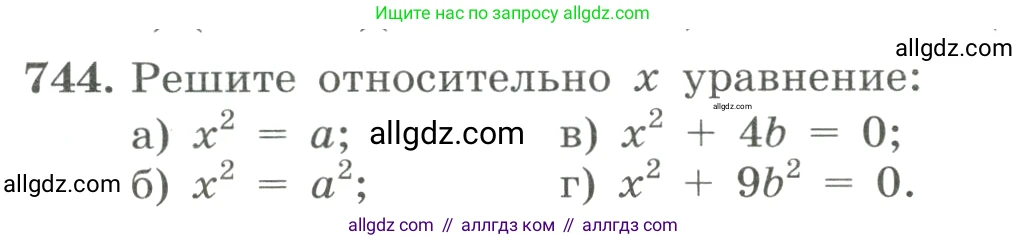 Алгебра, 8 класс Учебник, авторы: Макарычев Юрий Николаевич, Миндюк Нора Григорьевна, Нешков Константин Иванович, Суворова Светлана Борисовна, издательство Просвещение, Москва, 2023, белого цвета, страница 174, номер 744, Условие