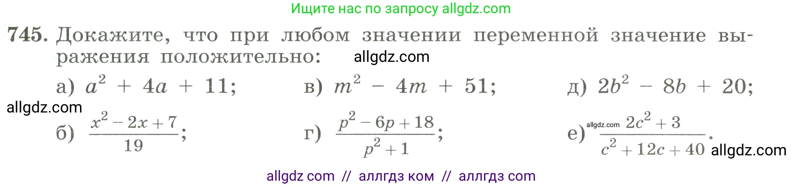 Алгебра, 8 класс Учебник, авторы: Макарычев Юрий Николаевич, Миндюк Нора Григорьевна, Нешков Константин Иванович, Суворова Светлана Борисовна, издательство Просвещение, Москва, 2023, белого цвета, страница 175, номер 745, Условие