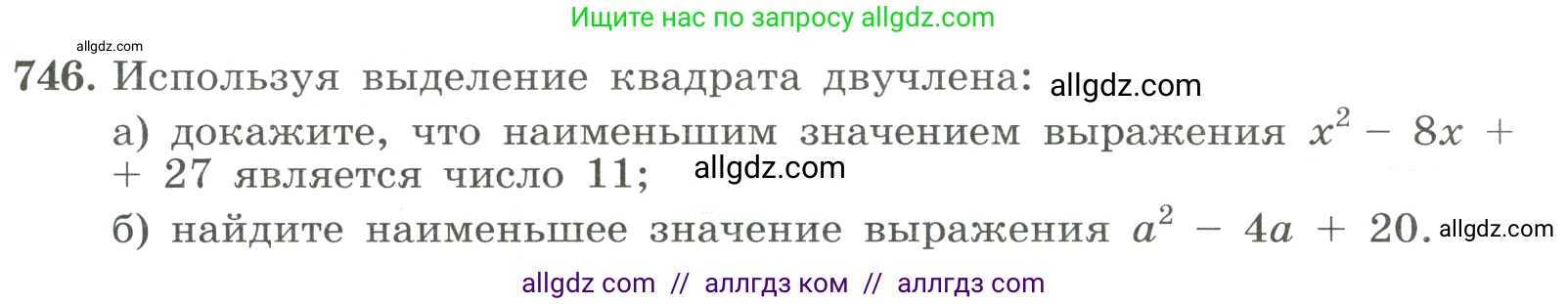Алгебра, 8 класс Учебник, авторы: Макарычев Юрий Николаевич, Миндюк Нора Григорьевна, Нешков Константин Иванович, Суворова Светлана Борисовна, издательство Просвещение, Москва, 2023, белого цвета, страница 175, номер 746, Условие