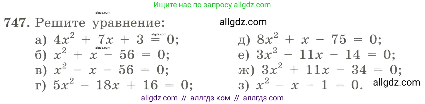 Алгебра, 8 класс Учебник, авторы: Макарычев Юрий Николаевич, Миндюк Нора Григорьевна, Нешков Константин Иванович, Суворова Светлана Борисовна, издательство Просвещение, Москва, 2023, белого цвета, страница 175, номер 747, Условие