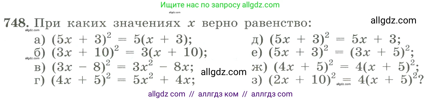 Алгебра, 8 класс Учебник, авторы: Макарычев Юрий Николаевич, Миндюк Нора Григорьевна, Нешков Константин Иванович, Суворова Светлана Борисовна, издательство Просвещение, Москва, 2023, белого цвета, страница 175, номер 748, Условие