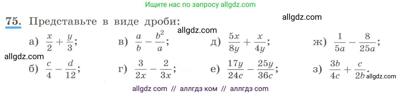 Алгебра, 8 класс Учебник, авторы: Макарычев Юрий Николаевич, Миндюк Нора Григорьевна, Нешков Константин Иванович, Суворова Светлана Борисовна, издательство Просвещение, Москва, 2023, белого цвета, страница 25, номер 75, Условие