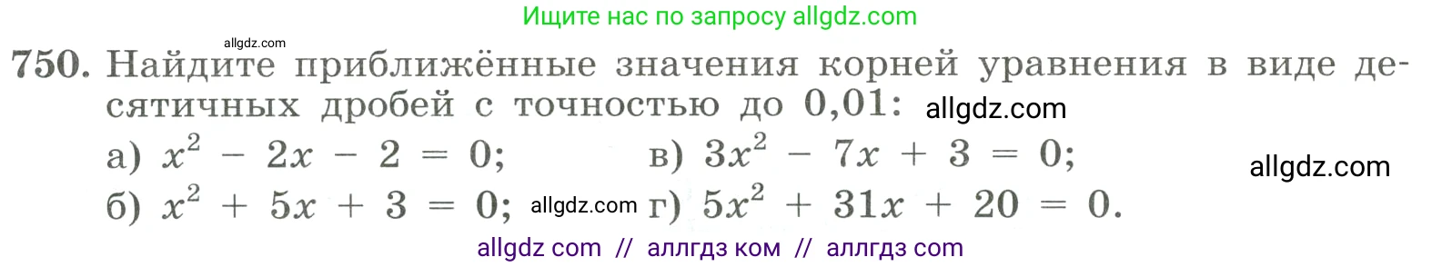 Алгебра, 8 класс Учебник, авторы: Макарычев Юрий Николаевич, Миндюк Нора Григорьевна, Нешков Константин Иванович, Суворова Светлана Борисовна, издательство Просвещение, Москва, 2023, белого цвета, страница 175, номер 750, Условие