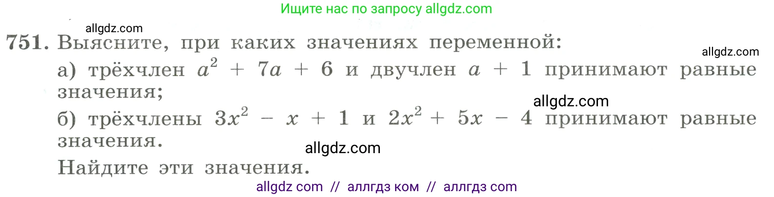 Алгебра, 8 класс Учебник, авторы: Макарычев Юрий Николаевич, Миндюк Нора Григорьевна, Нешков Константин Иванович, Суворова Светлана Борисовна, издательство Просвещение, Москва, 2023, белого цвета, страница 175, номер 751, Условие